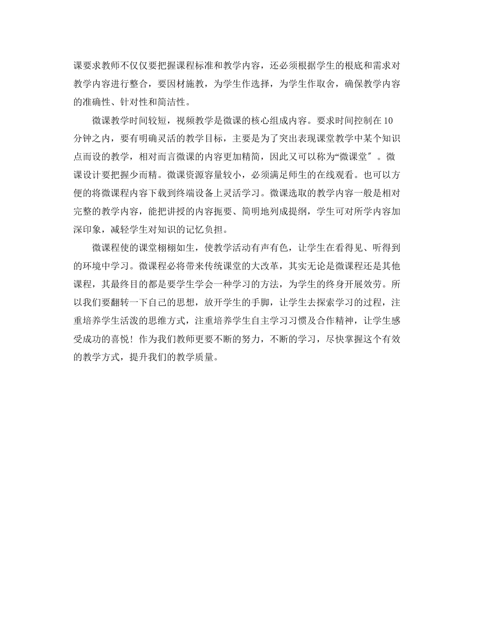 2023年微课制作与使用心得体会.docx_第2页