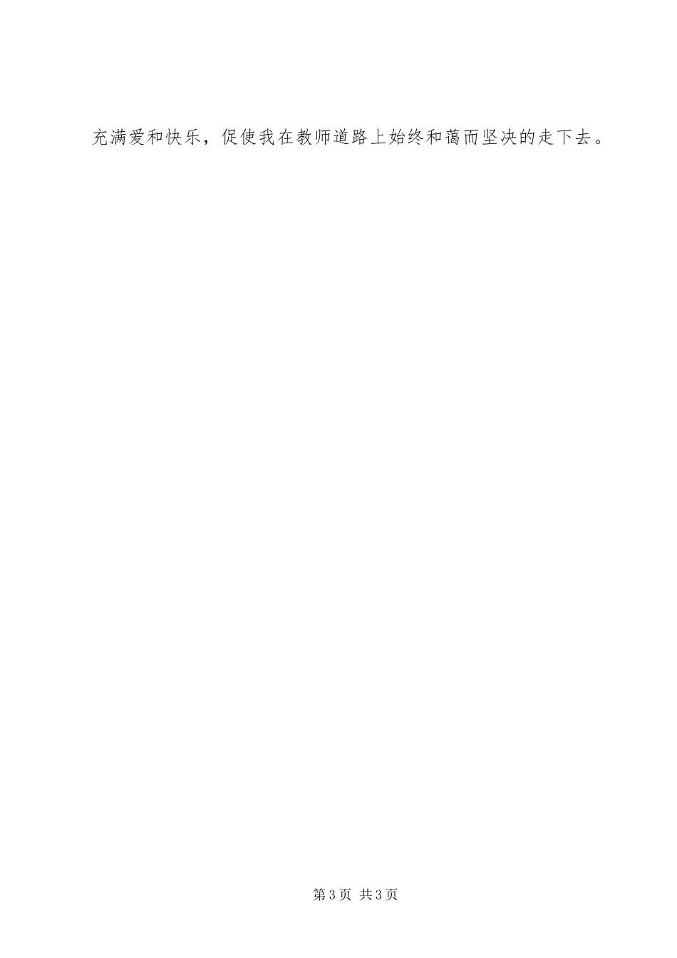 2023年正面管教心得向正面管教出发.docx_第3页