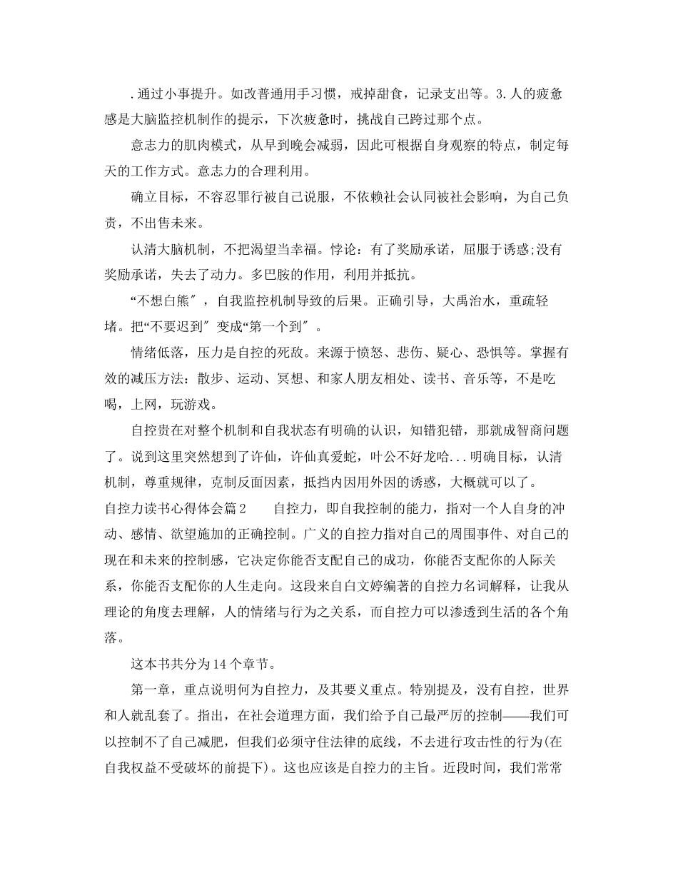 2023年自控力读书心得体会.docx_第2页