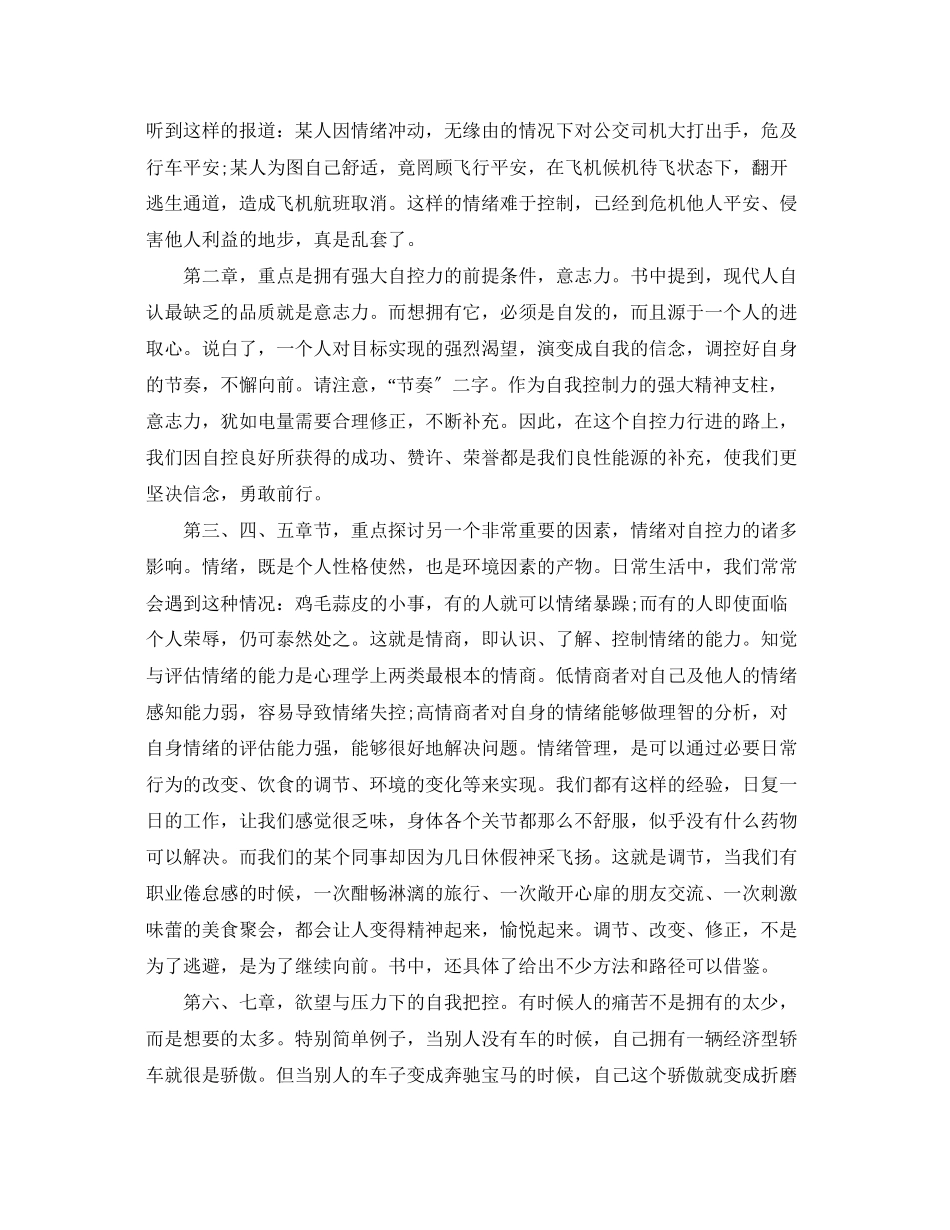 2023年自控力读书心得体会.docx_第3页