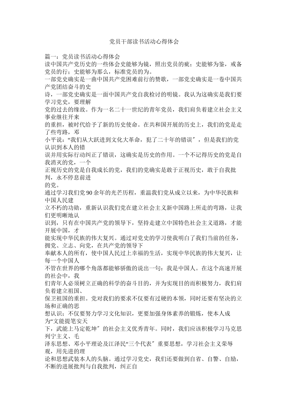 2023年党员干部读书活动心得体会.docx_第1页