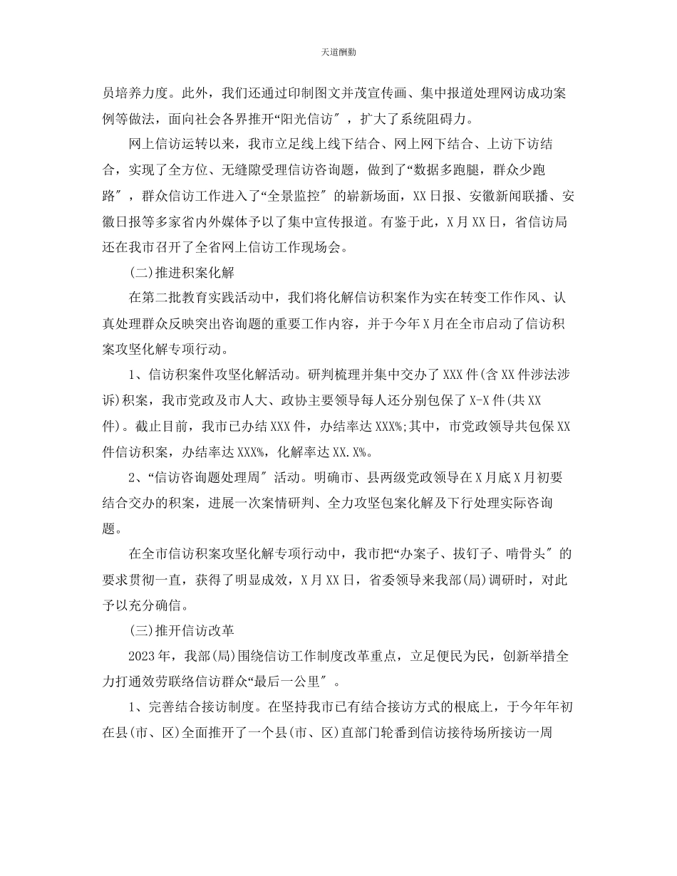 2023年信访工作总结信访工作总结及工作计划.docx_第2页