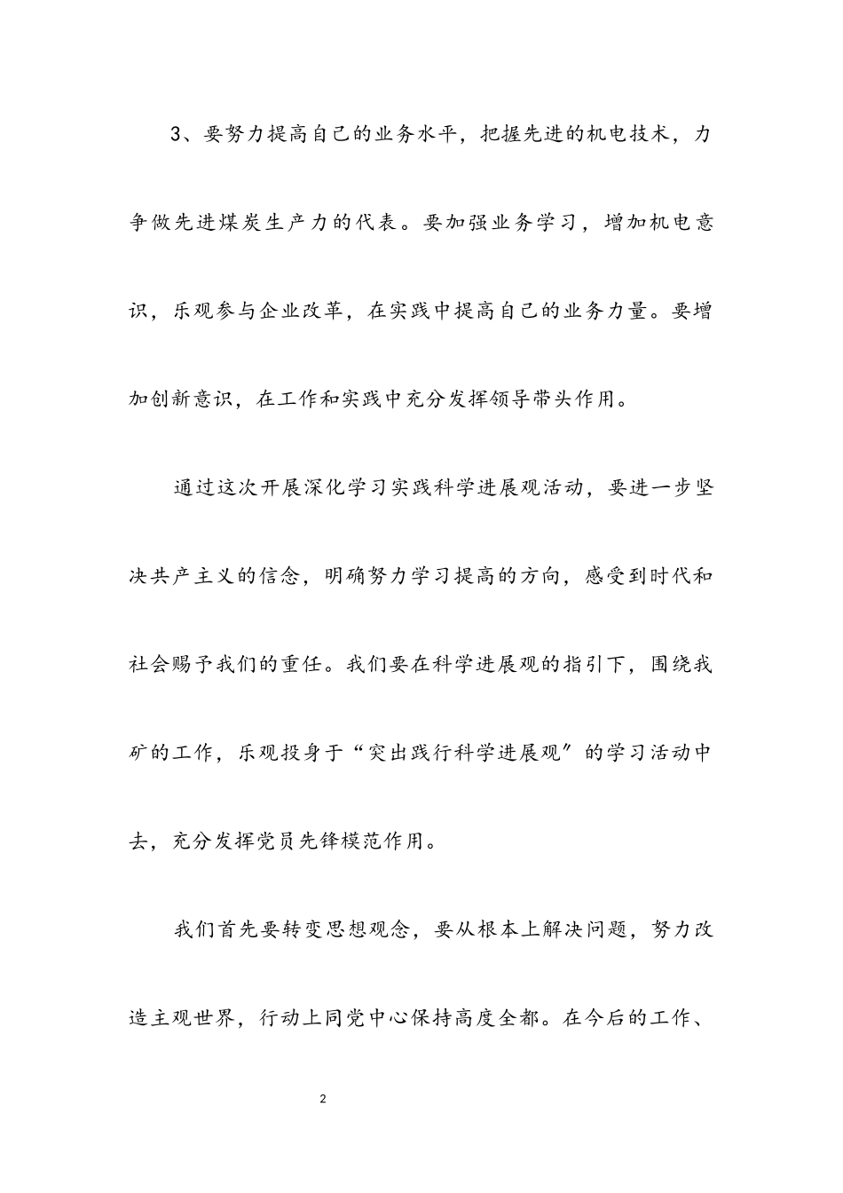 2023年矿煤深入学习科学发展观活动心得体会.docx_第2页