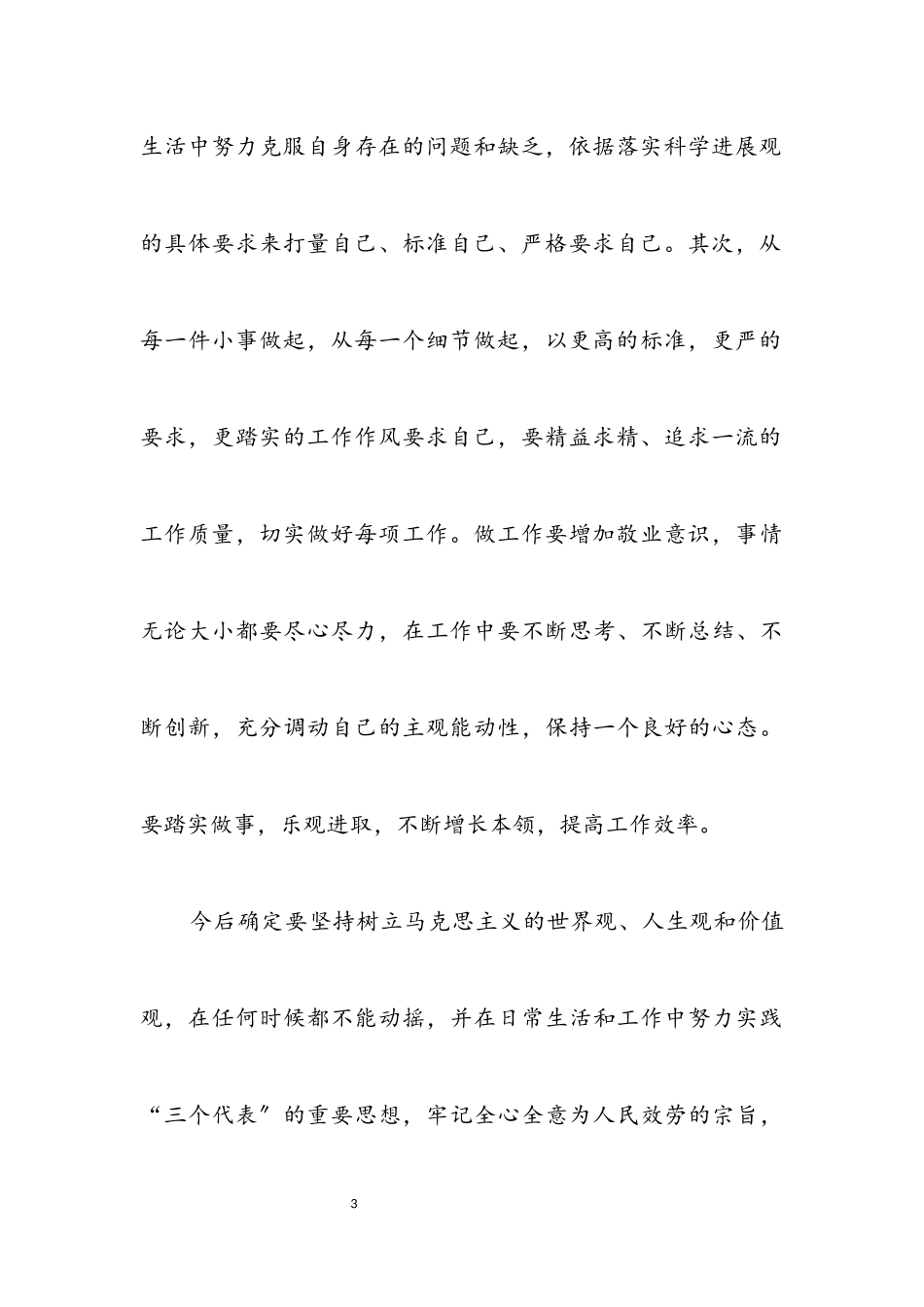 2023年矿煤深入学习科学发展观活动心得体会.docx_第3页