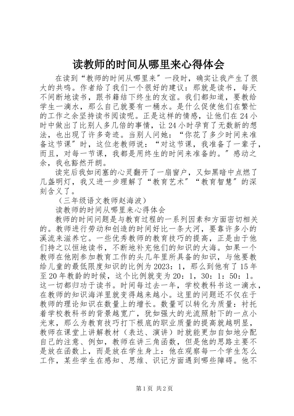 2023年读《教师的时间从哪里来》心得体会.docx_第1页