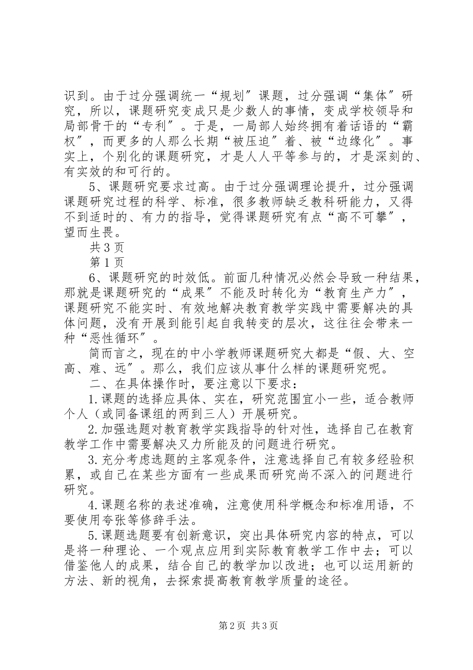 2023年小课题培训心得.docx_第2页