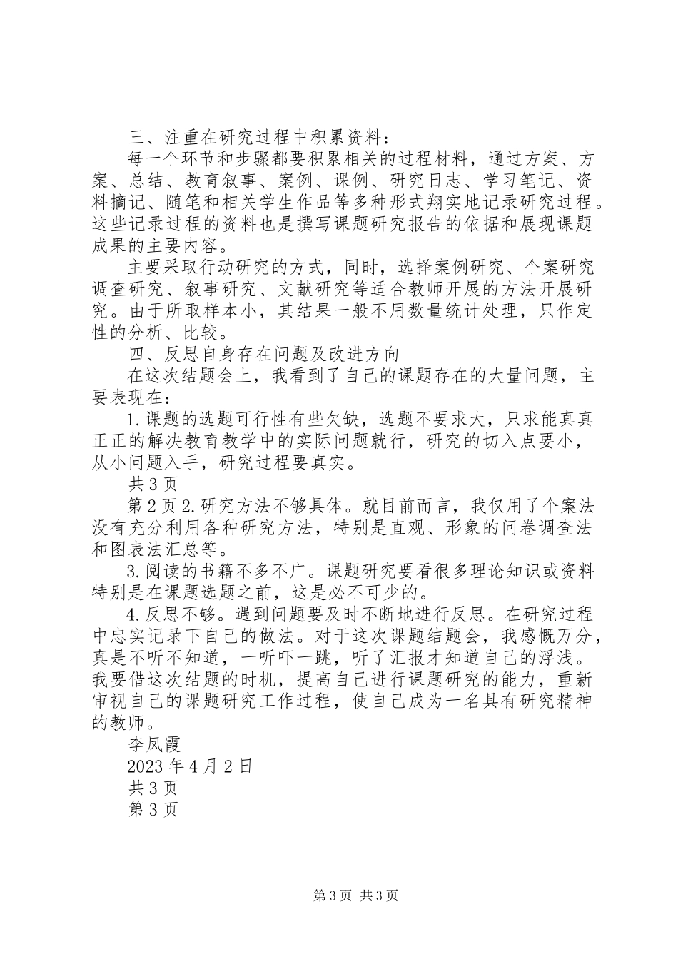 2023年小课题培训心得.docx_第3页