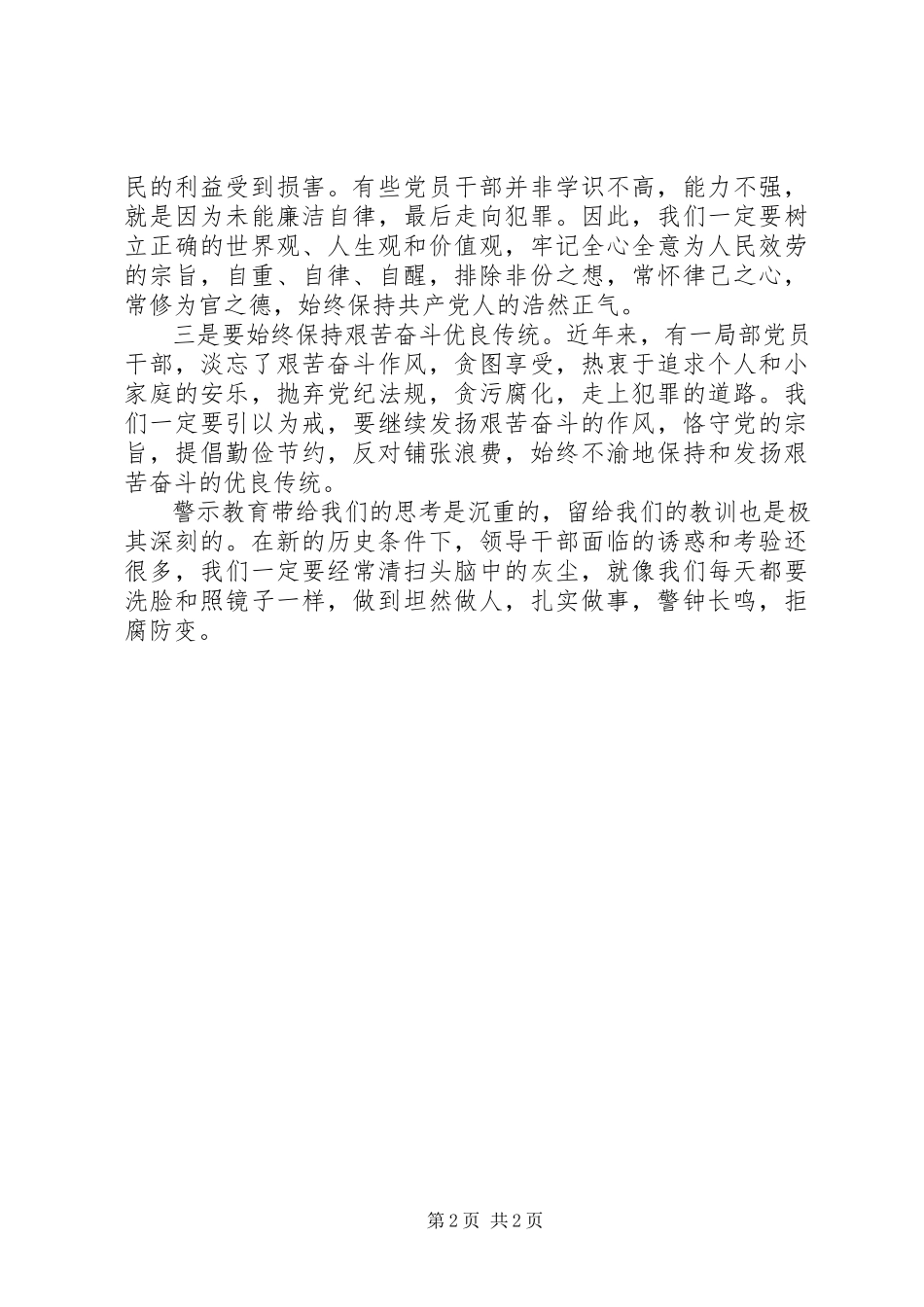 2023年信用社内审科警示教育活动心得体会.docx_第2页