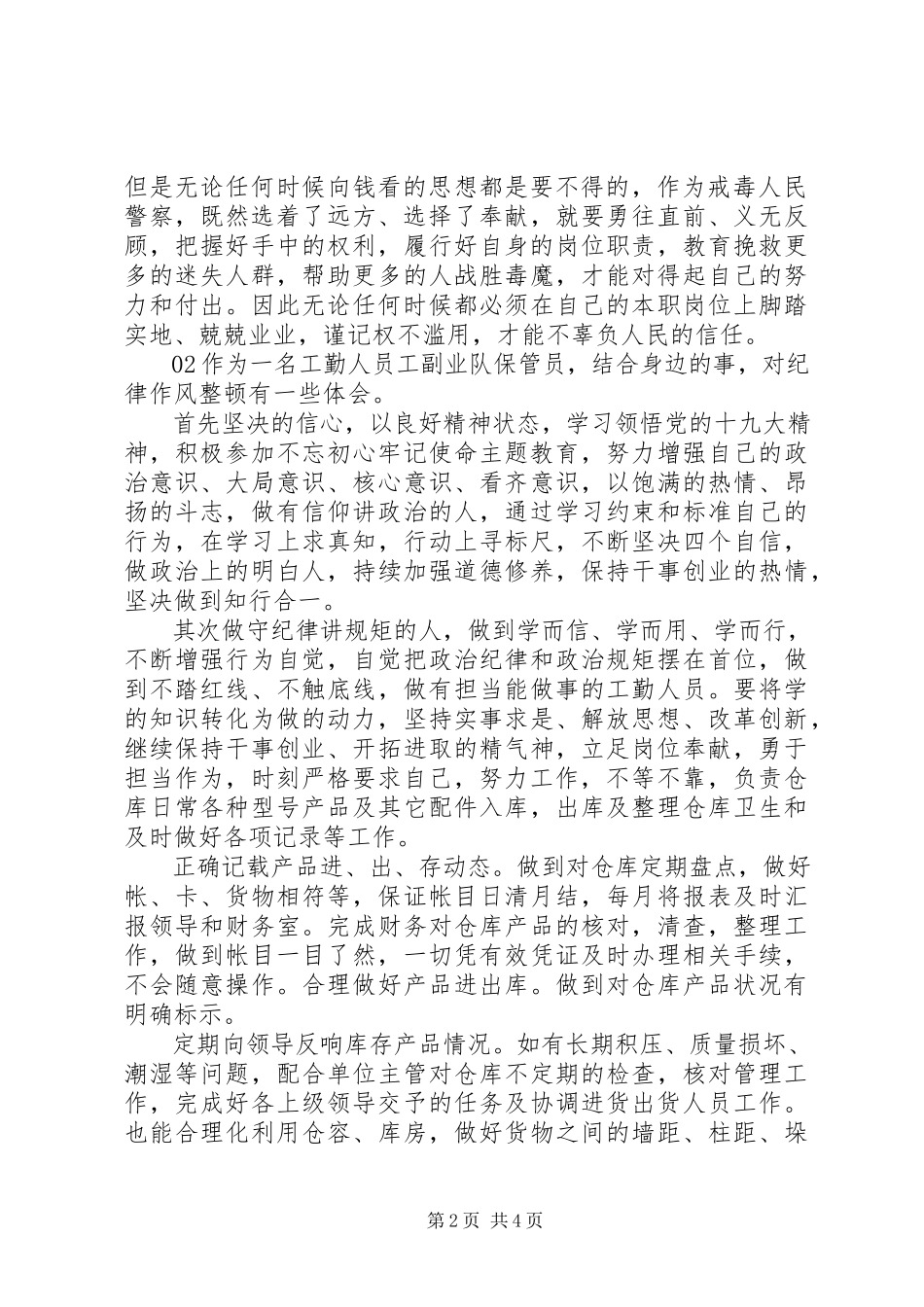 2023年纪律作风整顿专项活动学习阶段心得体会篇.docx_第2页