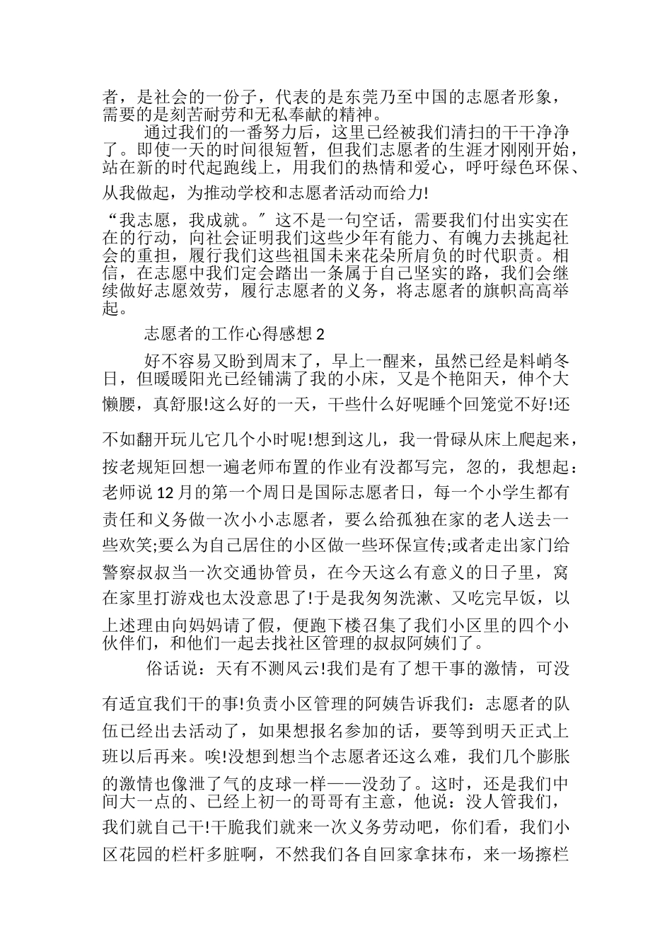 2023年有关社会志愿者工作心得感想7篇400字.doc_第2页