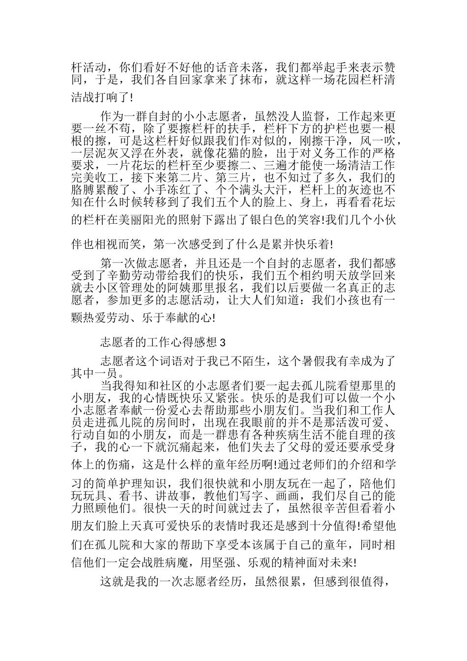 2023年有关社会志愿者工作心得感想7篇400字.doc_第3页