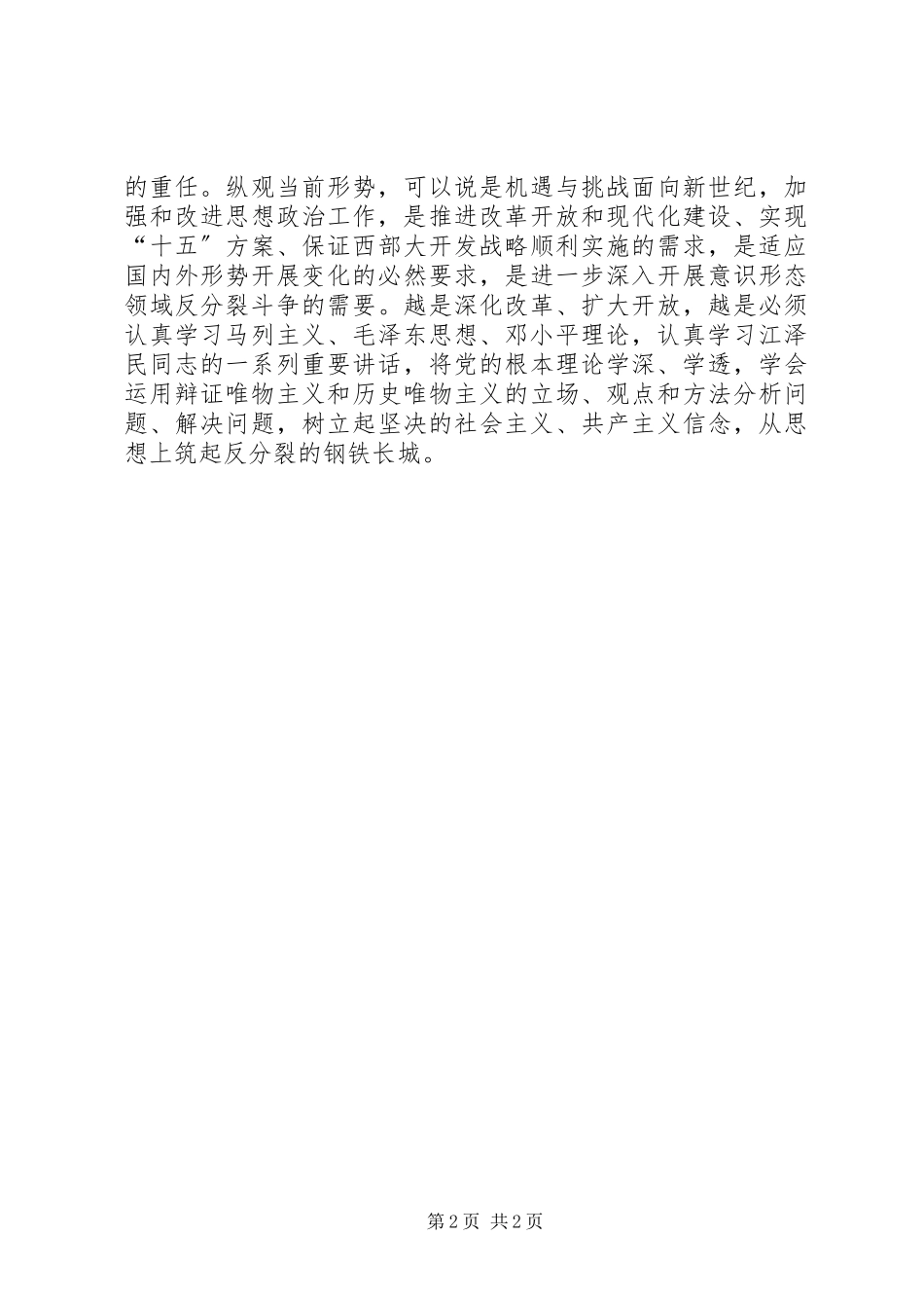 2023年“反分裂”集中学习心得体会大全新编.docx_第2页