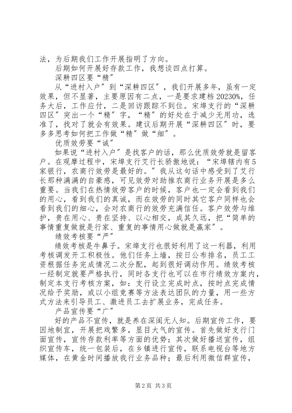 2023年党建引领业务发展学习心得学他行经验促业务提升2新编.docx_第2页