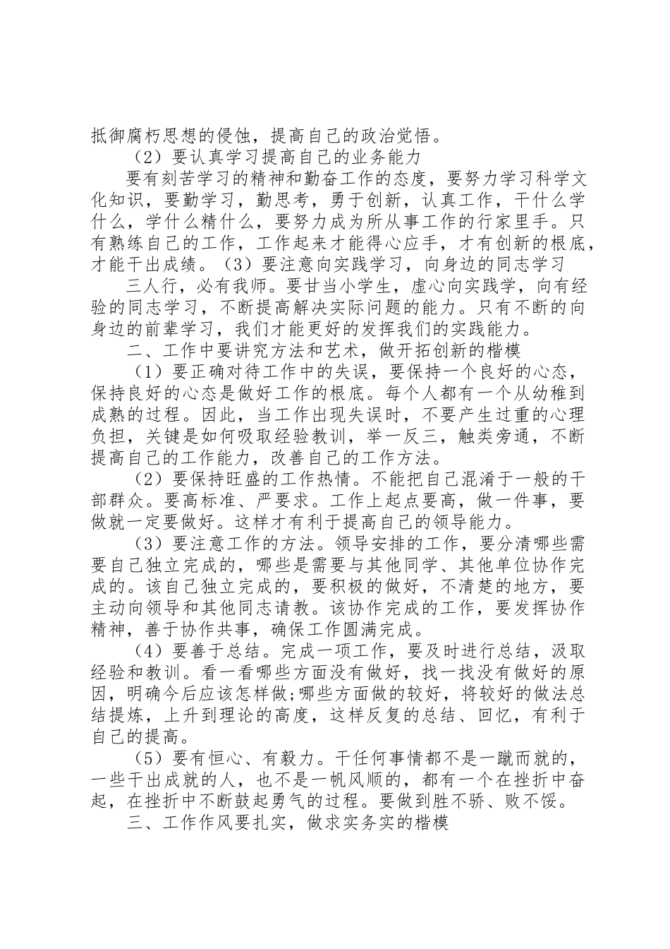 2023年大学团支部书记工作心得.docx_第2页