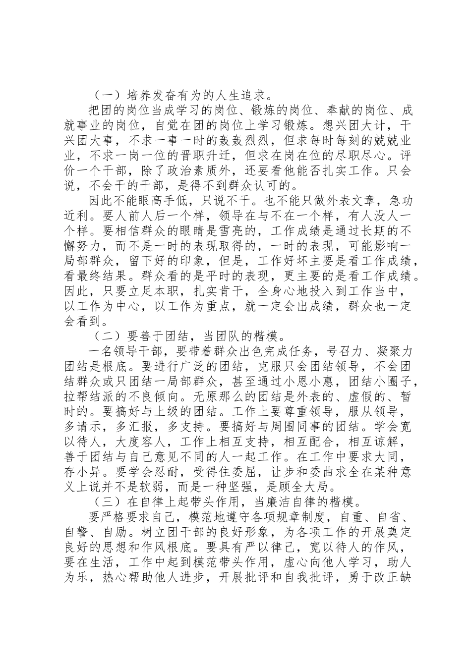 2023年大学团支部书记工作心得.docx_第3页