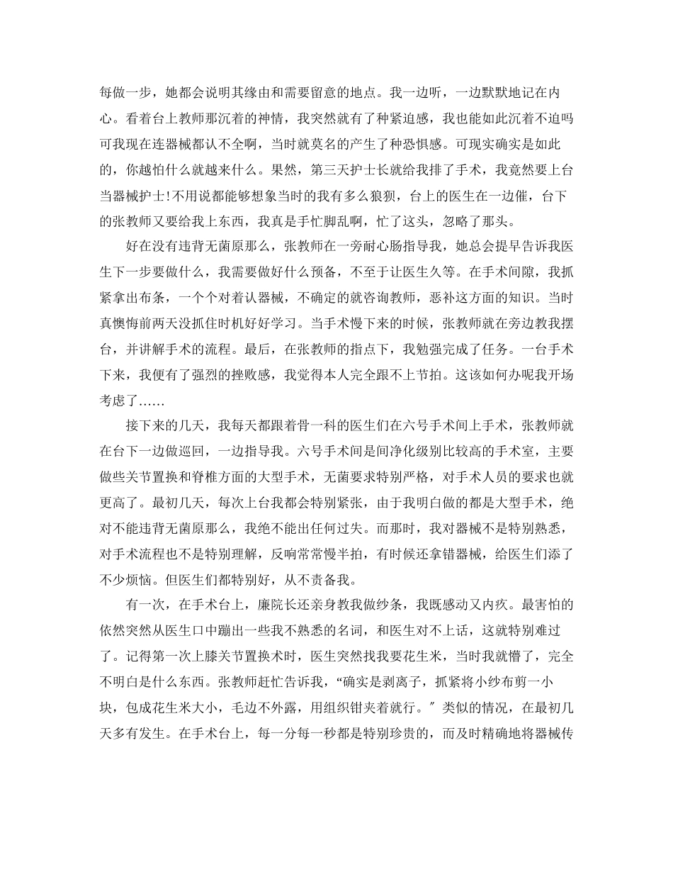 2023年医院手术室实习心得体会5篇.docx_第2页