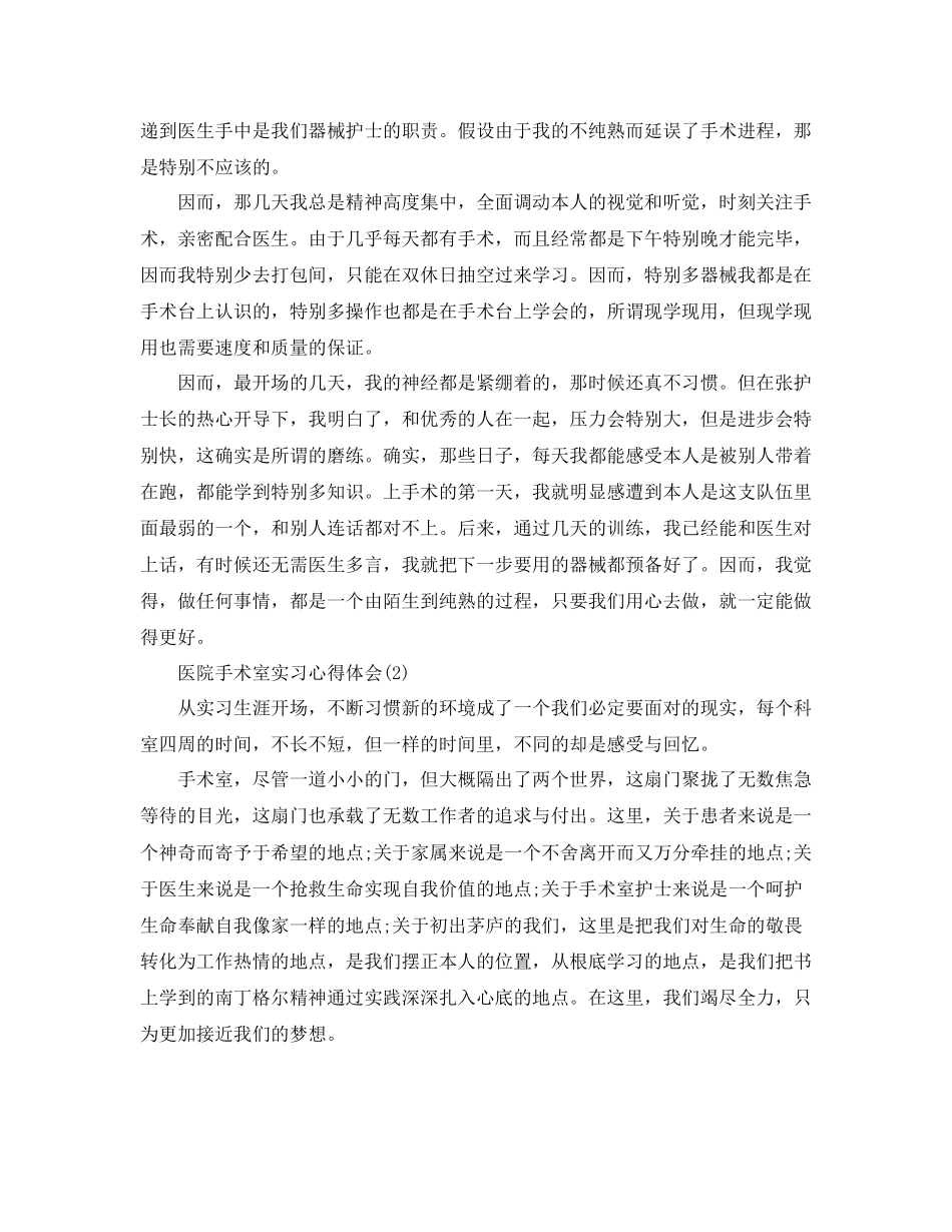 2023年医院手术室实习心得体会5篇.docx_第3页