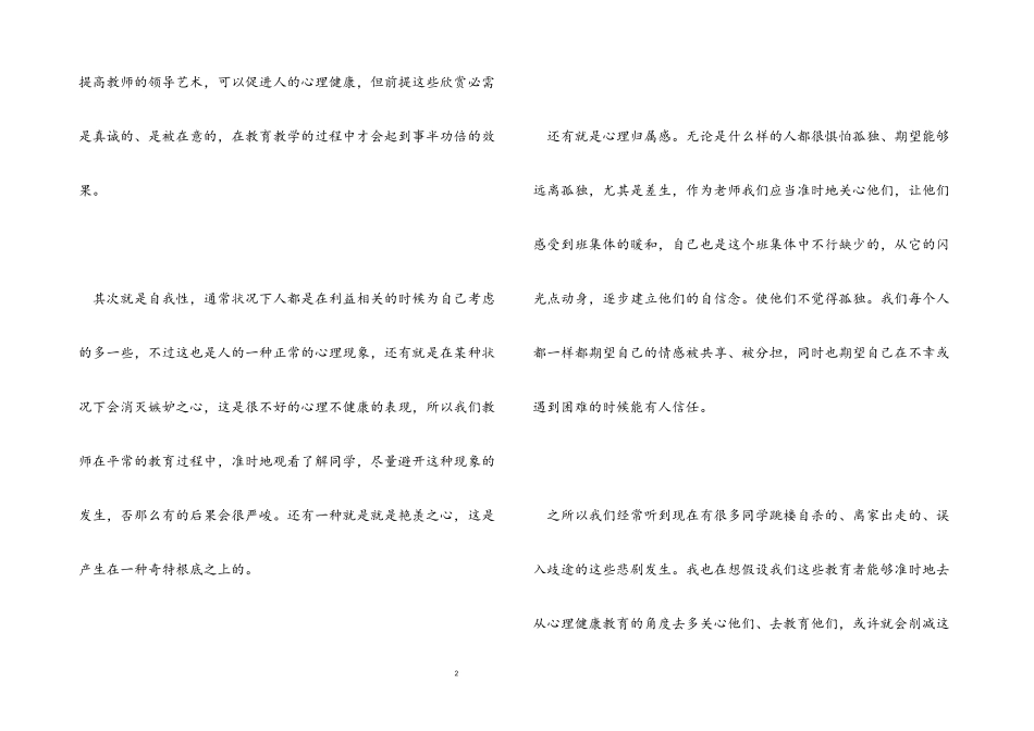 2023年心理健康教育学生心得体会锦集10篇.docx_第2页