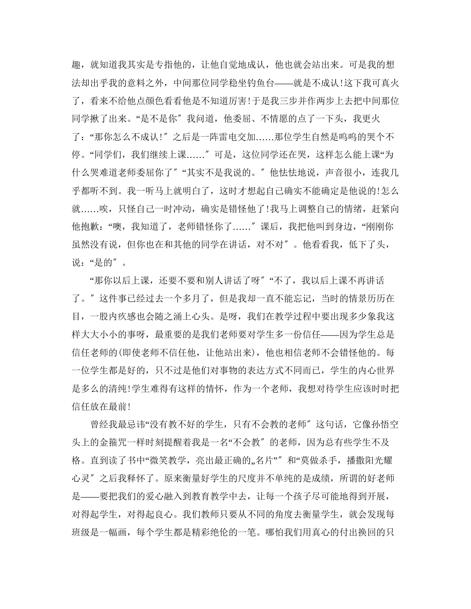 2023年做幸福教师心得体会.docx_第2页