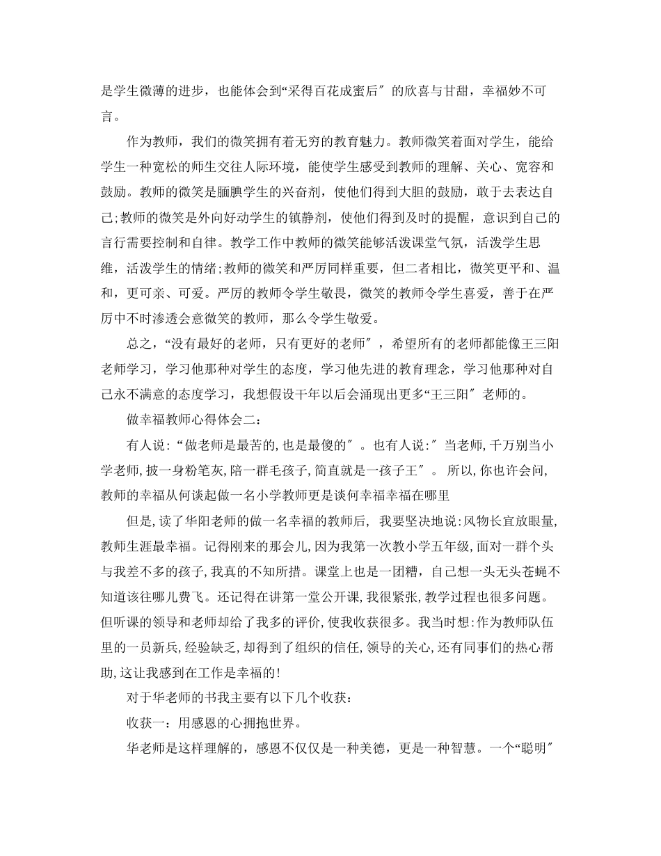 2023年做幸福教师心得体会.docx_第3页