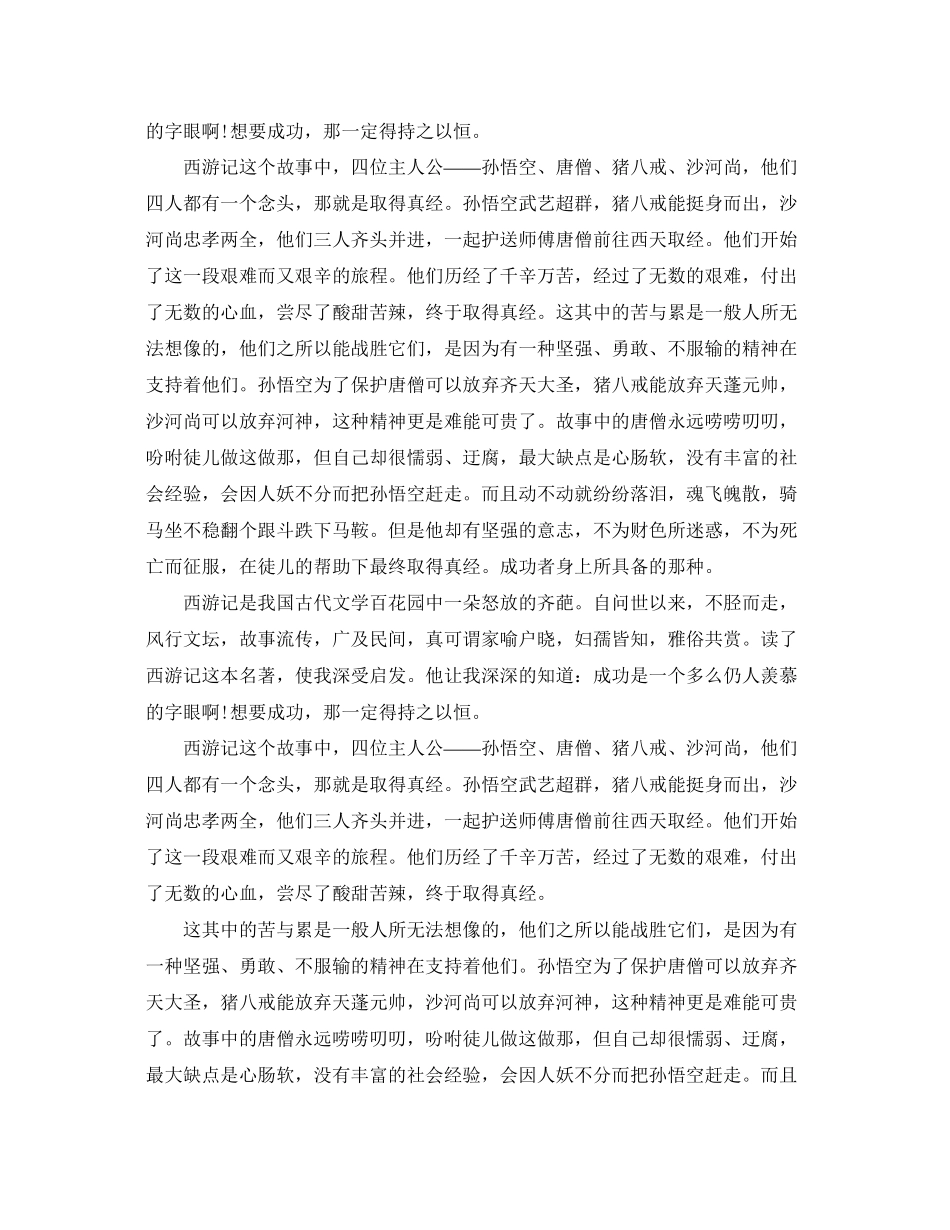 2023年西游记读书心得体会篇范文.docx_第3页