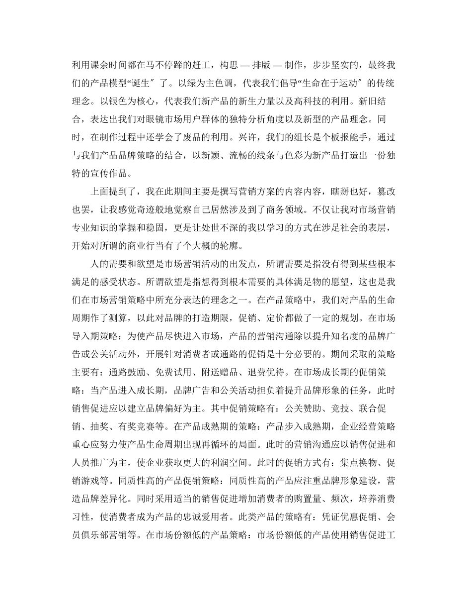 2023年市场营销培训心得体会范文精选.docx_第2页