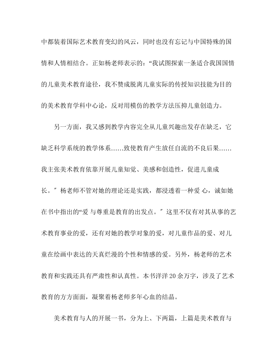 2023年学校美术教师工作心得体会范文2篇.docx_第2页