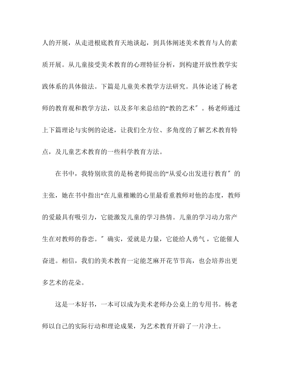 2023年学校美术教师工作心得体会范文2篇.docx_第3页