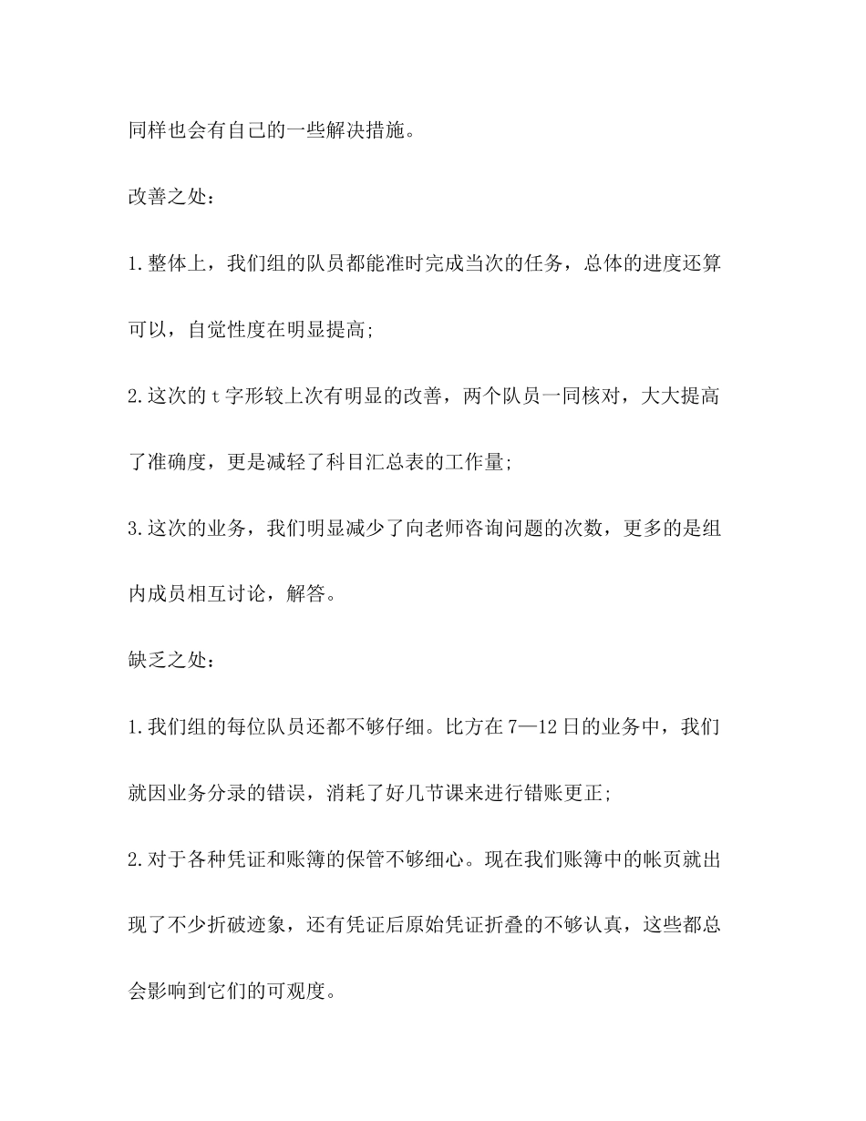 2023年大学实训个人心得体会.docx_第2页