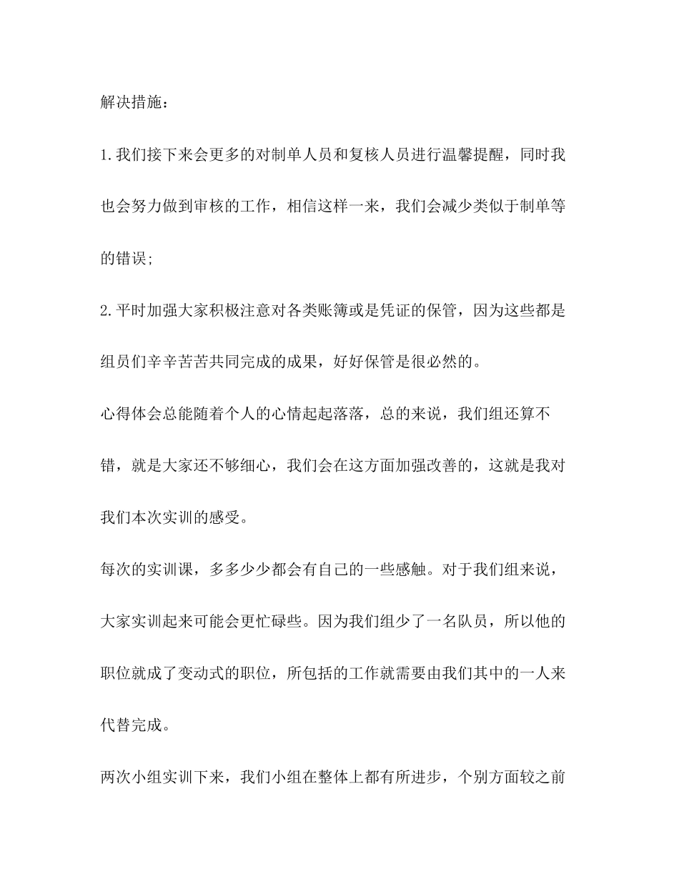 2023年大学实训个人心得体会.docx_第3页