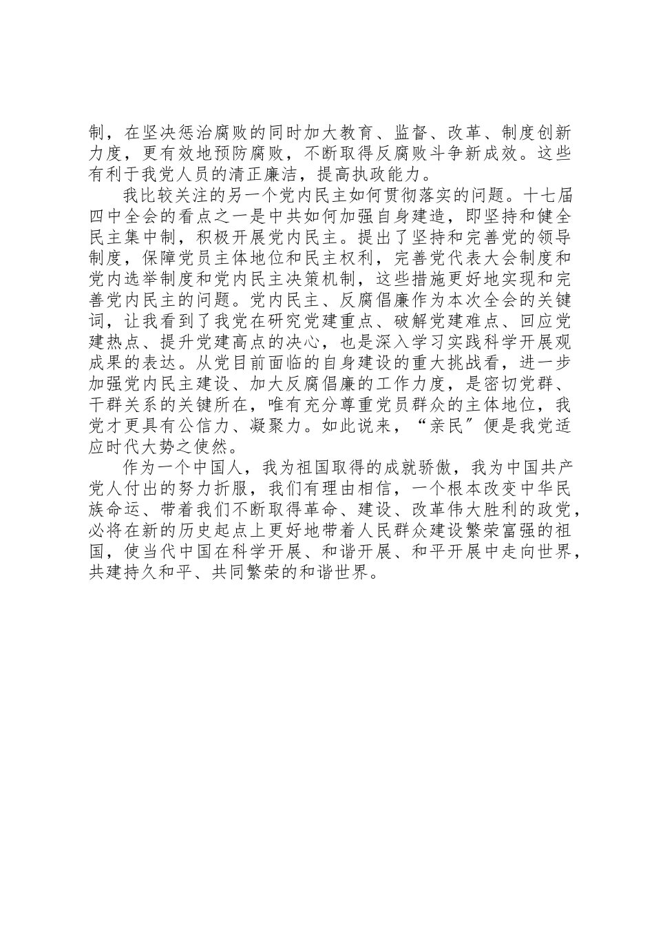 2023年党建组工干部学习十七届四中全会《决定》精神心得体会.docx_第2页