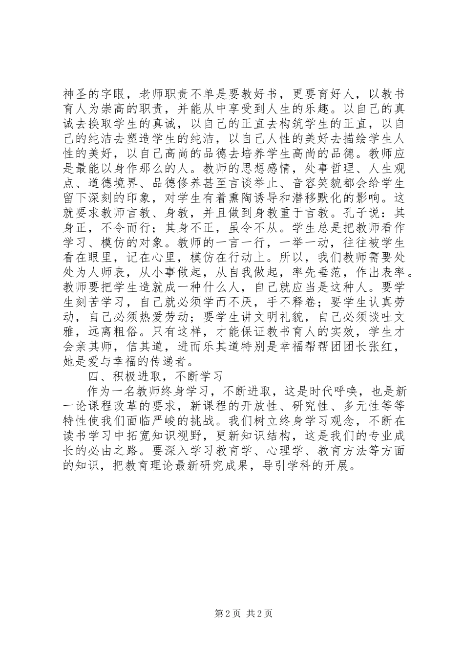 2023年新时代新作为新篇章三问大讨论心得体会.docx_第2页