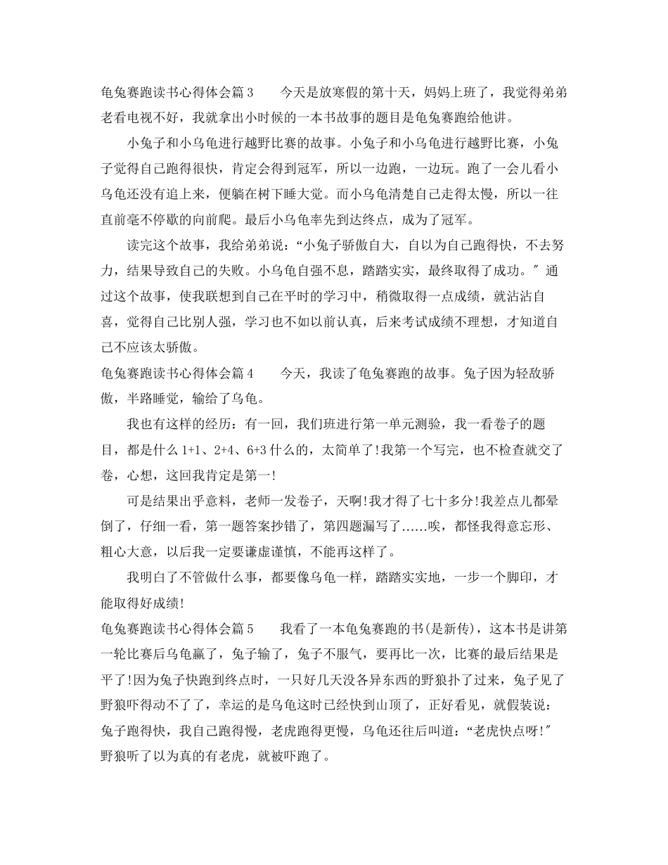 2023年《龟兔赛跑》读书心得体会.docx_第2页