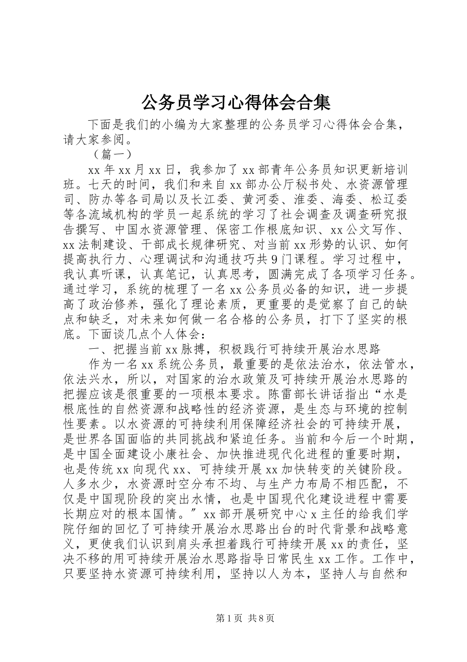 2023年公务员学习心得体会合集.docx_第1页