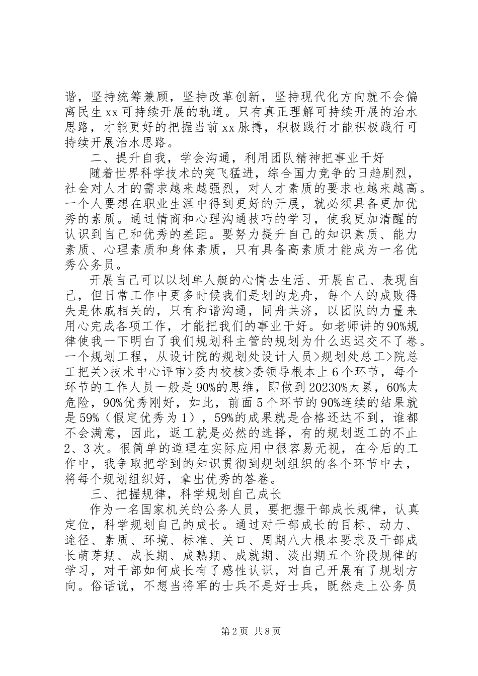 2023年公务员学习心得体会合集.docx_第2页