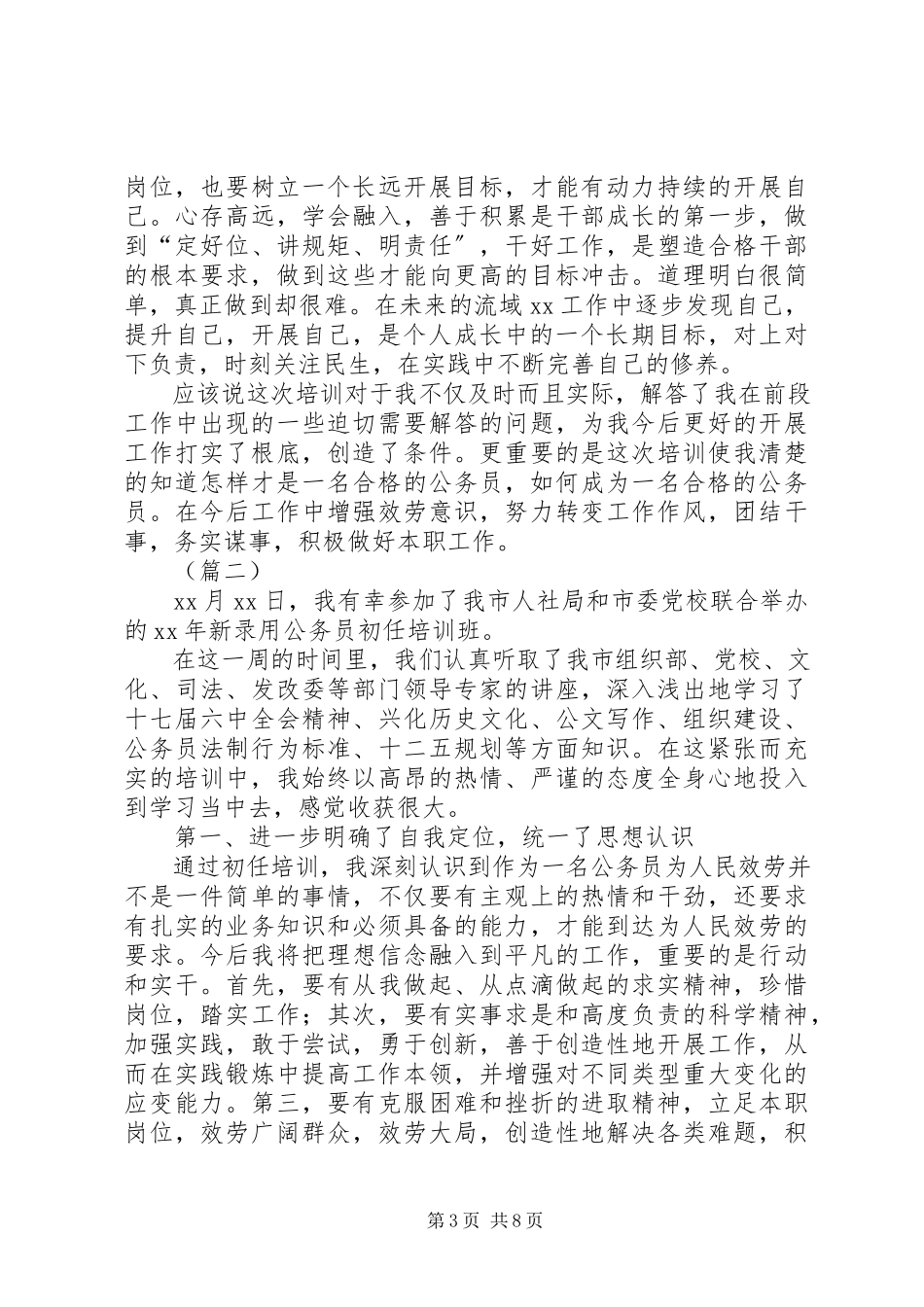 2023年公务员学习心得体会合集.docx_第3页