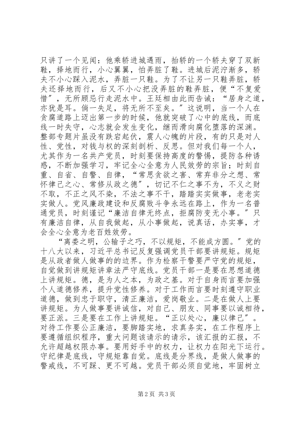 2023年观看《不可触碰的纪律红线》心得体会把纪律放在心上把责任扛在肩上.docx_第2页