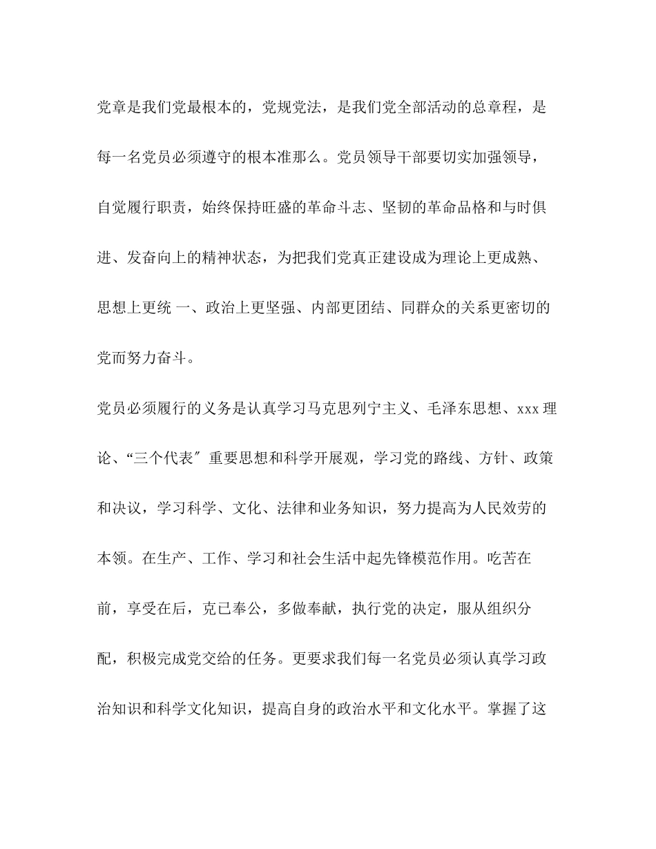 2023年两学一做对照党章找差距心得体会党章党规.docx_第2页