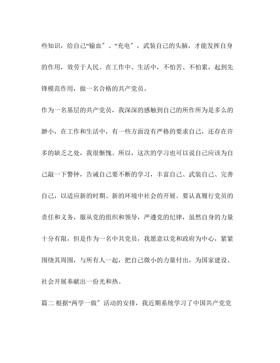 2023年两学一做对照党章找差距心得体会党章党规.docx_第3页