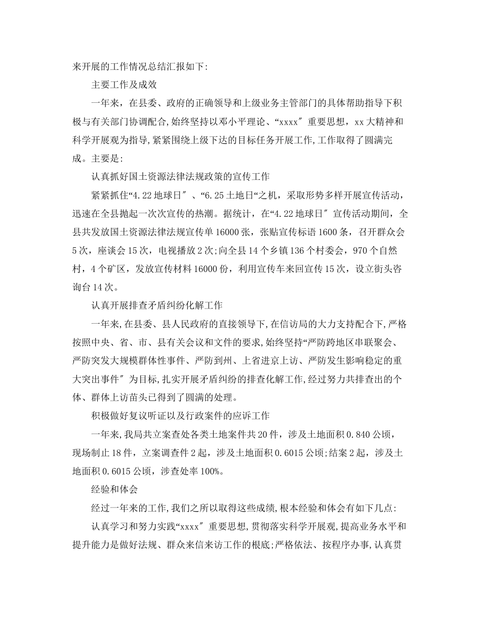 2023年国土资源乡所个人工作总结_国土资源所工作人员个人工作总结.docx_第3页