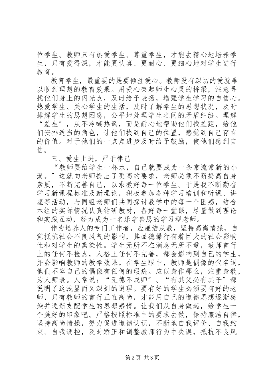 2023年教育法规法律学习心得感慨.docx_第2页