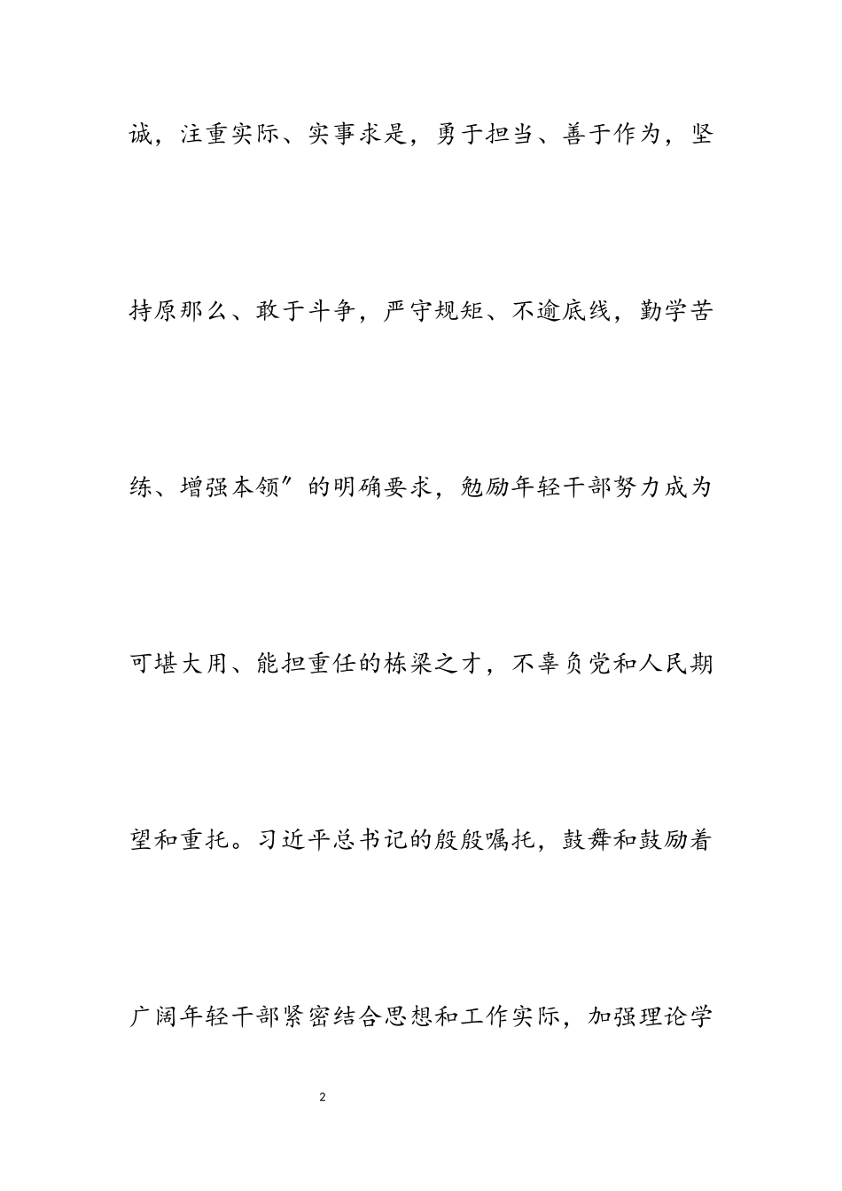 2023年努力成为可堪大用能担重任的栋梁之才学习心得5篇.docx_第2页