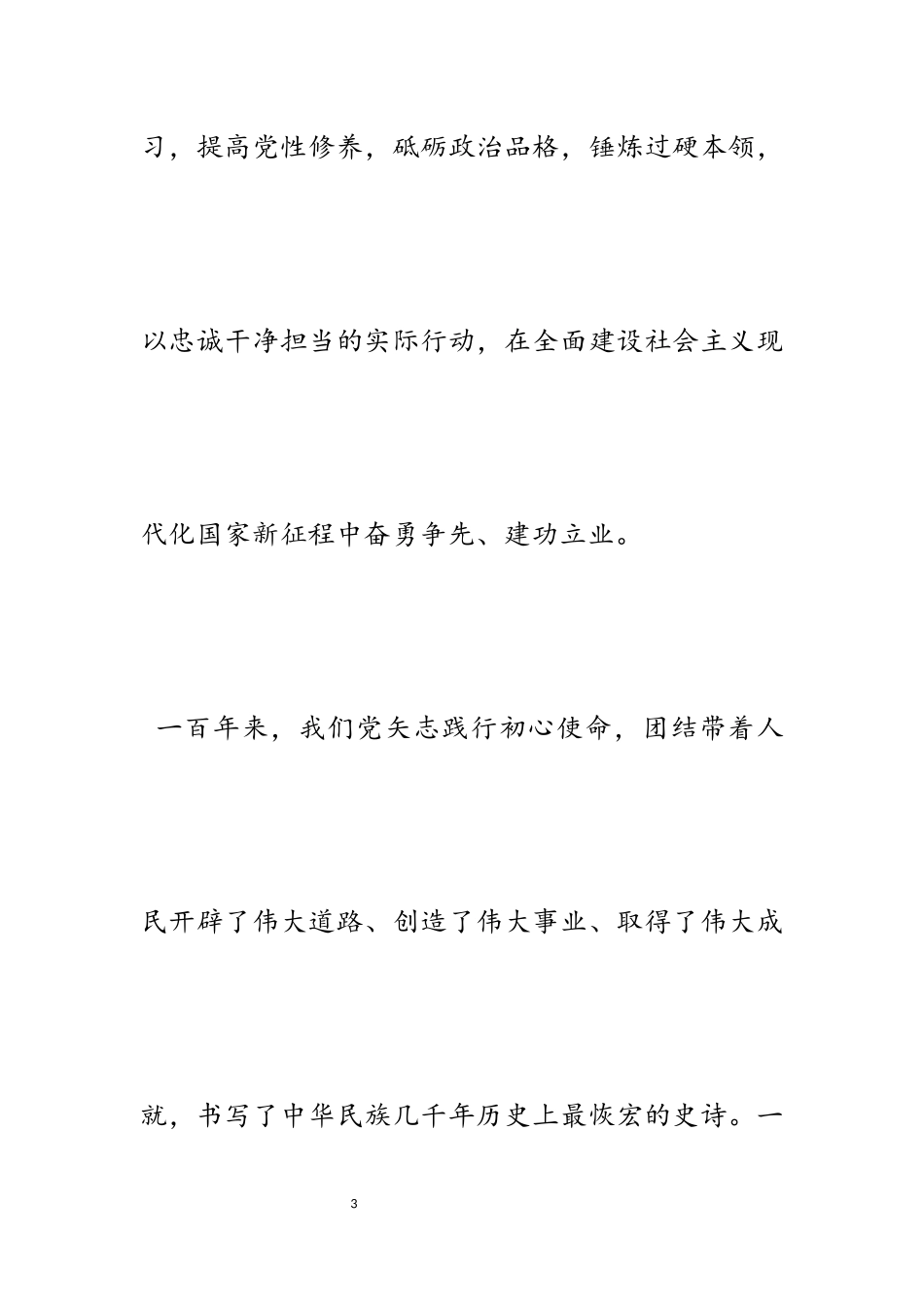 2023年努力成为可堪大用能担重任的栋梁之才学习心得5篇.docx_第3页