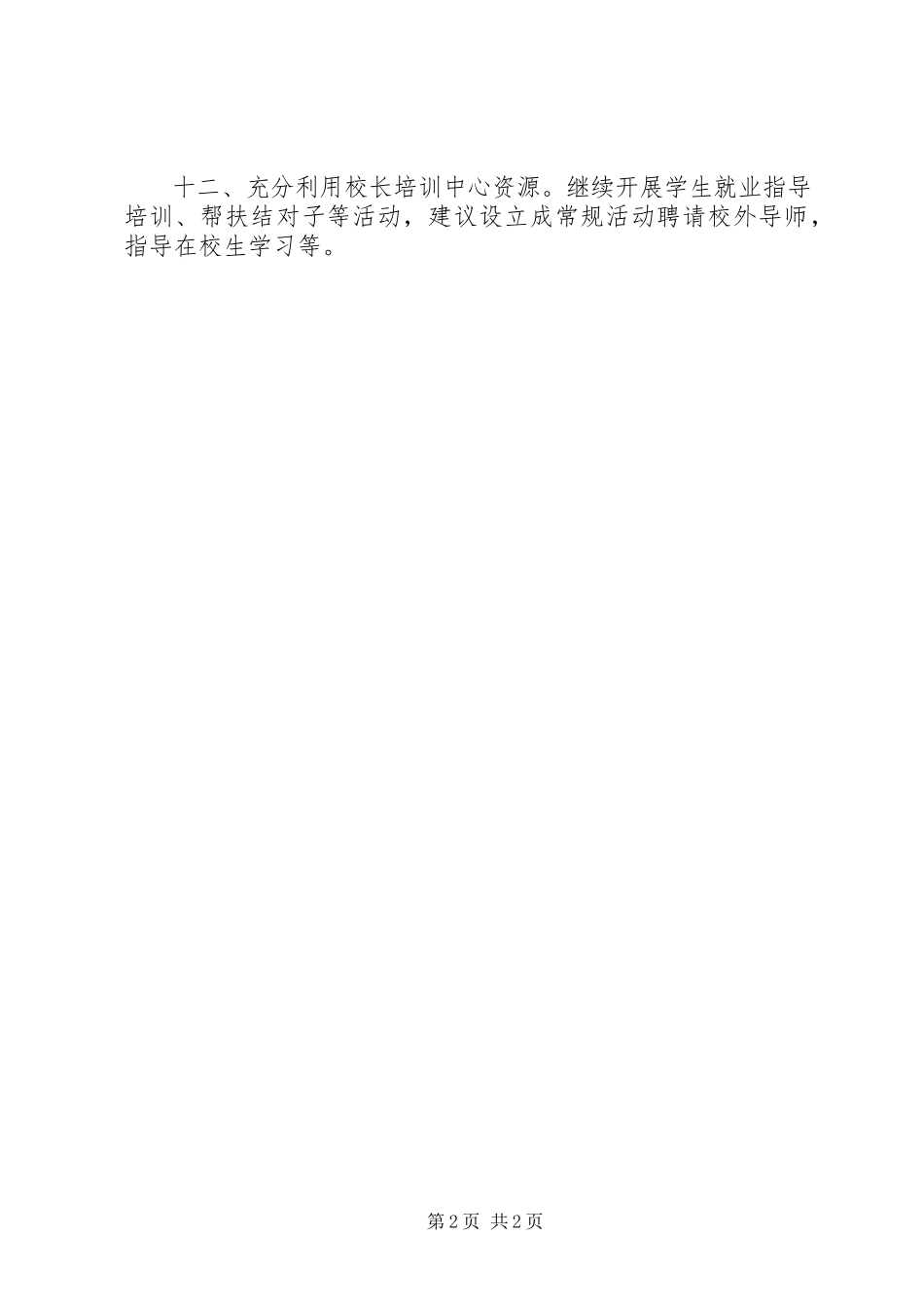 2023年就业工作考察学习心得.docx_第2页