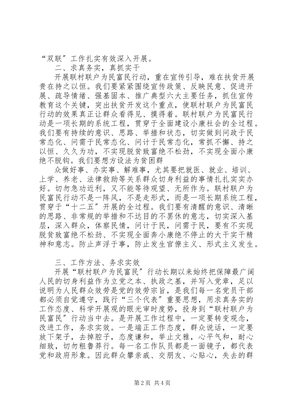 2023年学习“联村联户为民富民”行动心得体会.docx_第2页