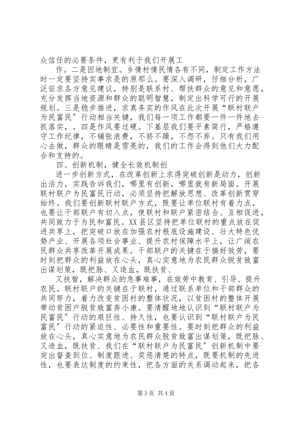 2023年学习“联村联户为民富民”行动心得体会.docx_第3页