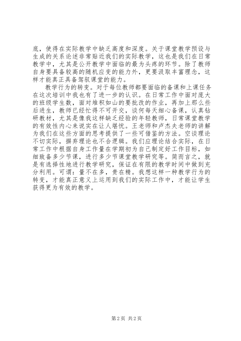 2023年国培计划远程教育培训心得体会.docx_第2页