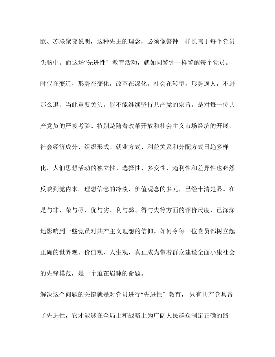 2023年先进性教育心得保持共产党员先进性教育我人生的航标.docx_第2页