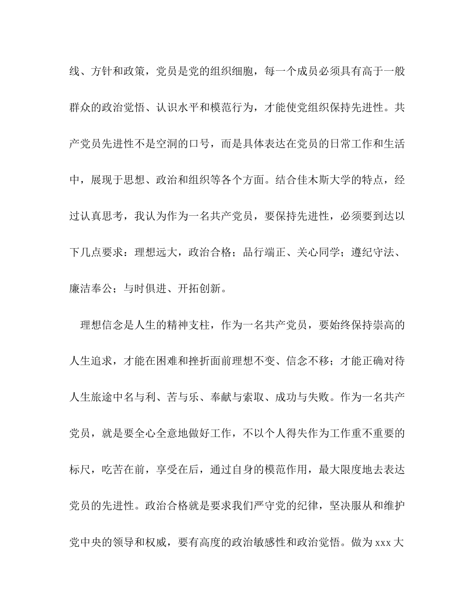 2023年先进性教育心得保持共产党员先进性教育我人生的航标.docx_第3页