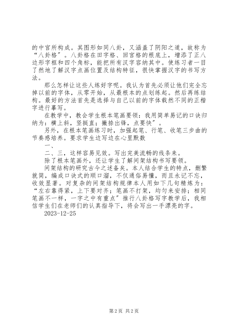 2023年读《幸福八卦》心得体会五篇.docx_第2页